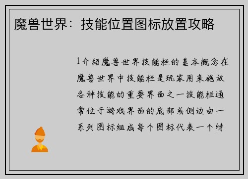 魔兽世界：技能位置图标放置攻略