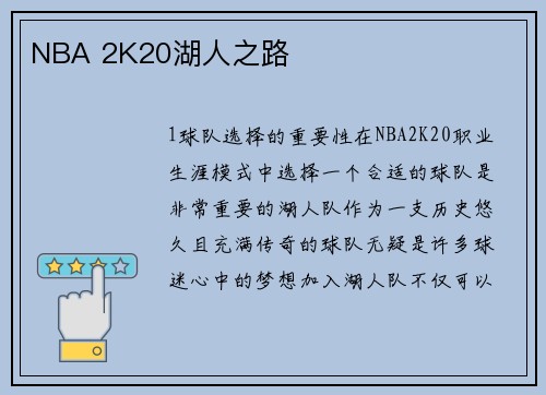 NBA 2K20湖人之路