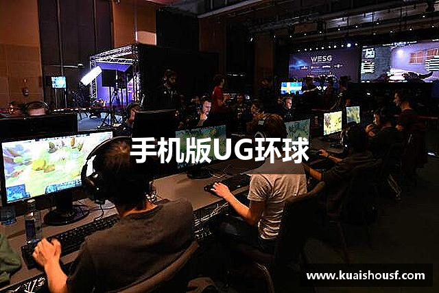 手机版UG环球